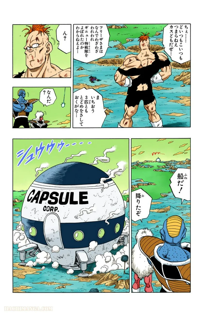 ドラゴンボール - 第23話 - Page 144