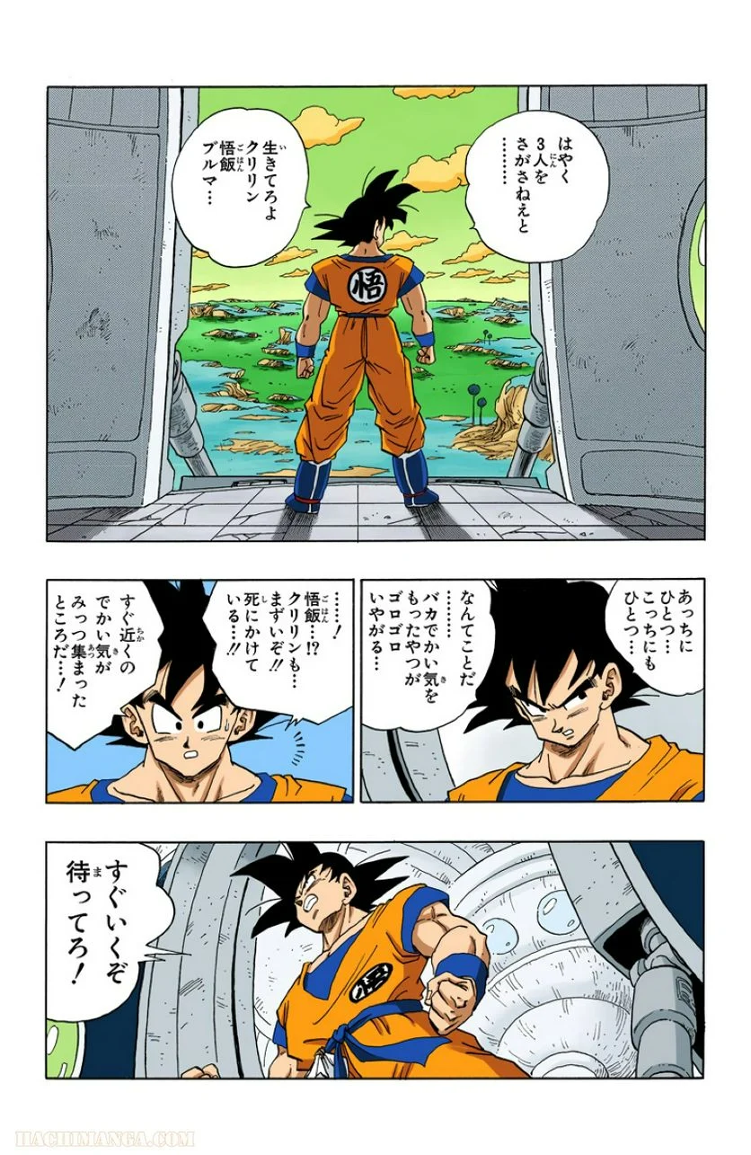 ドラゴンボール - 第23話 - Page 150