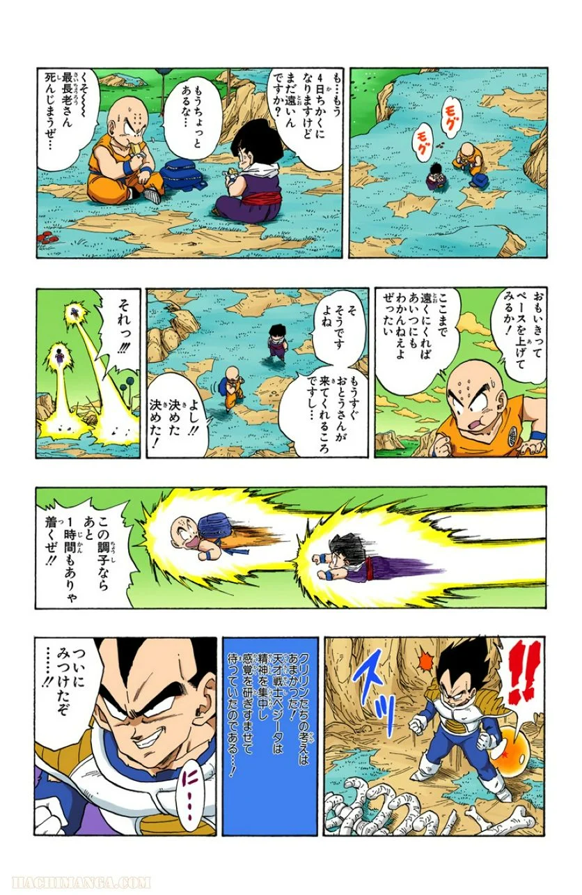 ドラゴンボール - 第23話 - Page 16