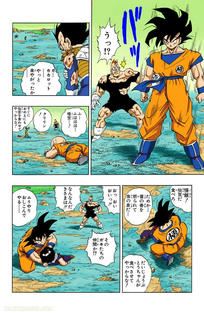 ドラゴンボール - 第23話 - Page 153