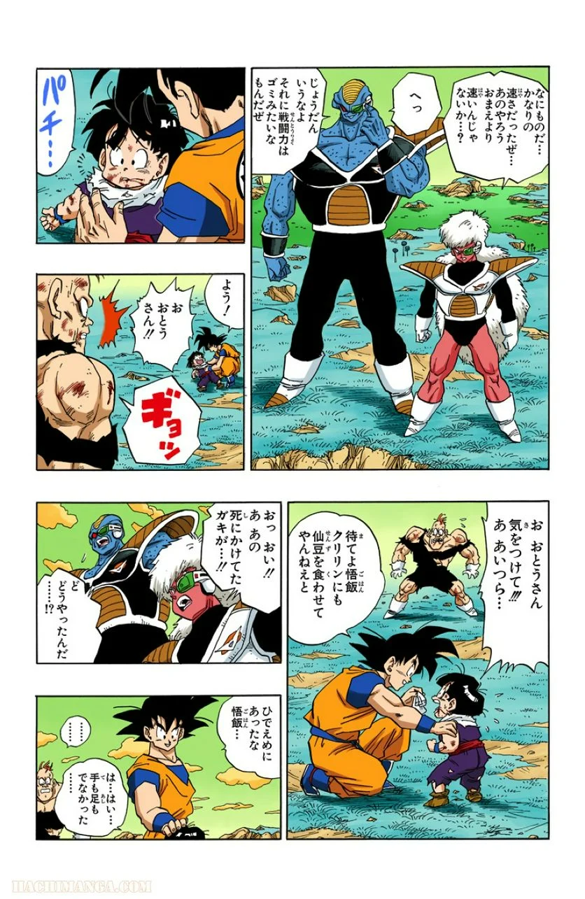 ドラゴンボール - 第23話 - Page 154