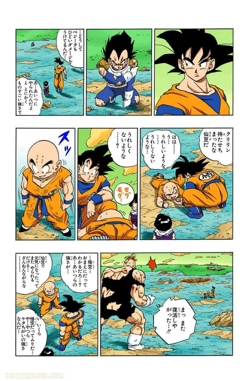 ドラゴンボール - 第23話 - Page 155