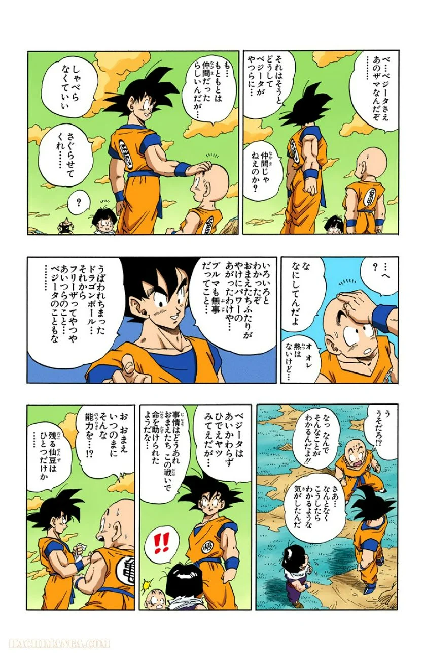 ドラゴンボール - 第23話 - Page 156