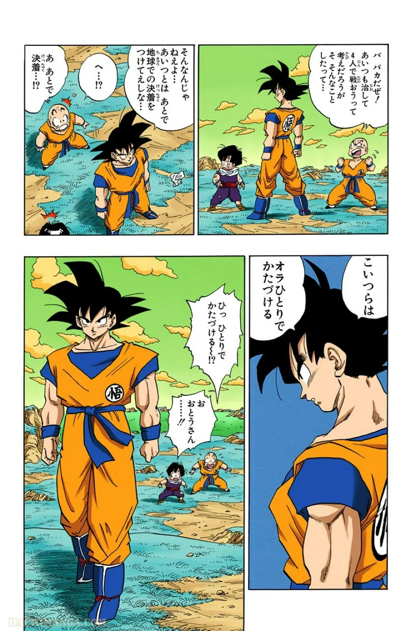 ドラゴンボール - 第23話 - Page 158