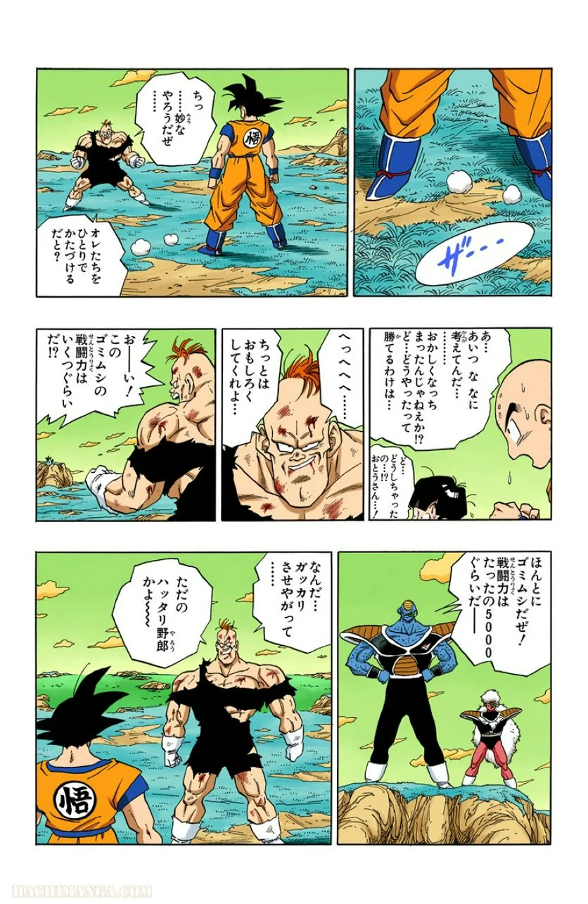 ドラゴンボール - 第23話 - Page 159