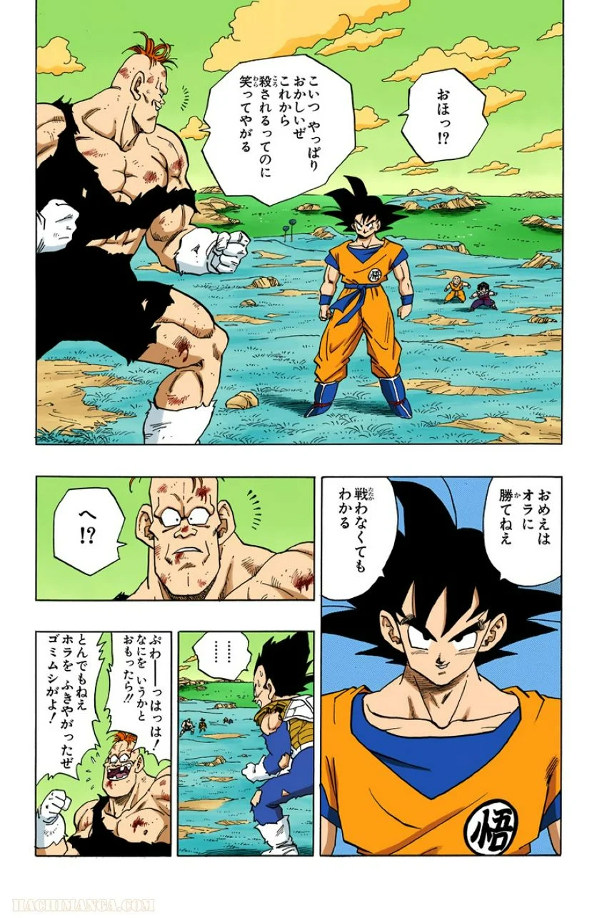 ドラゴンボール - 第23話 - Page 163