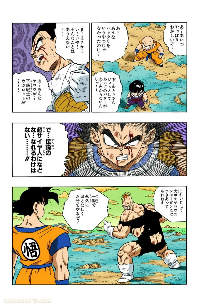 ドラゴンボール - 第23話 - Page 164