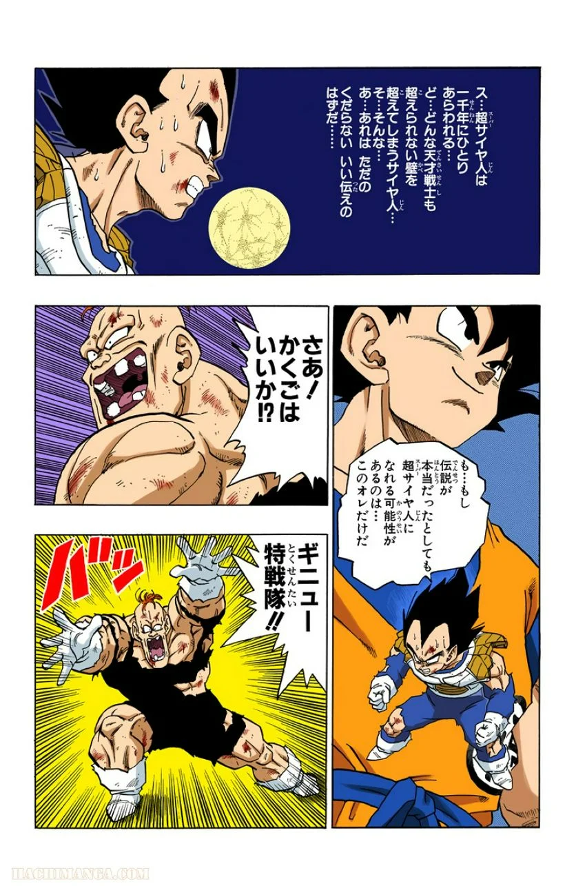 ドラゴンボール - 第23話 - Page 165