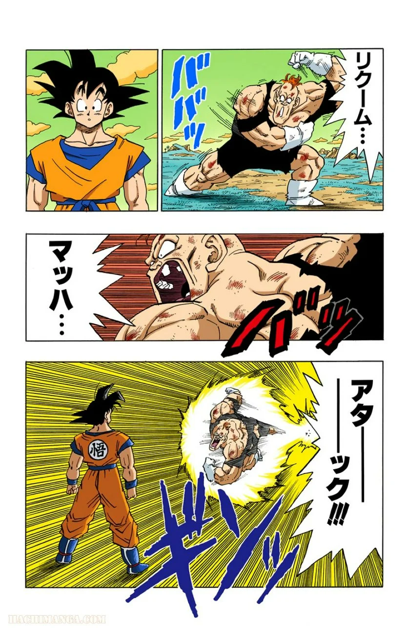 ドラゴンボール - 第23話 - Page 166