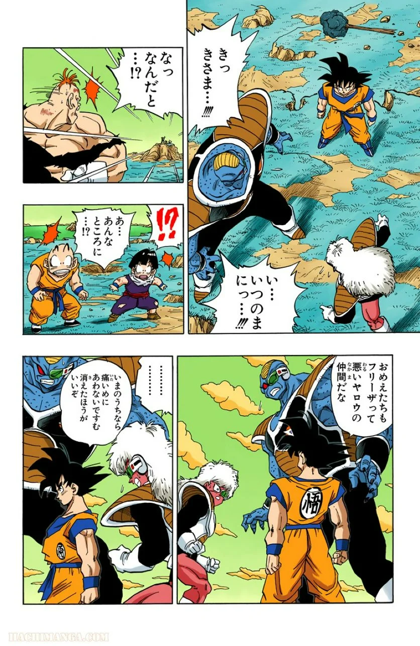 ドラゴンボール - 第23話 - Page 169