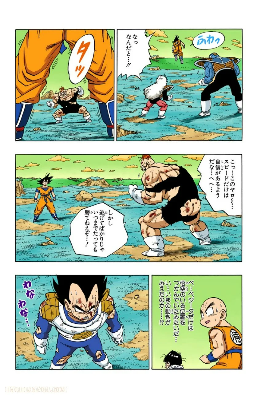 ドラゴンボール - 第23話 - Page 170