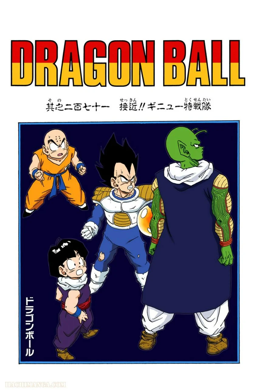 ドラゴンボール - 第23話 - Page 18