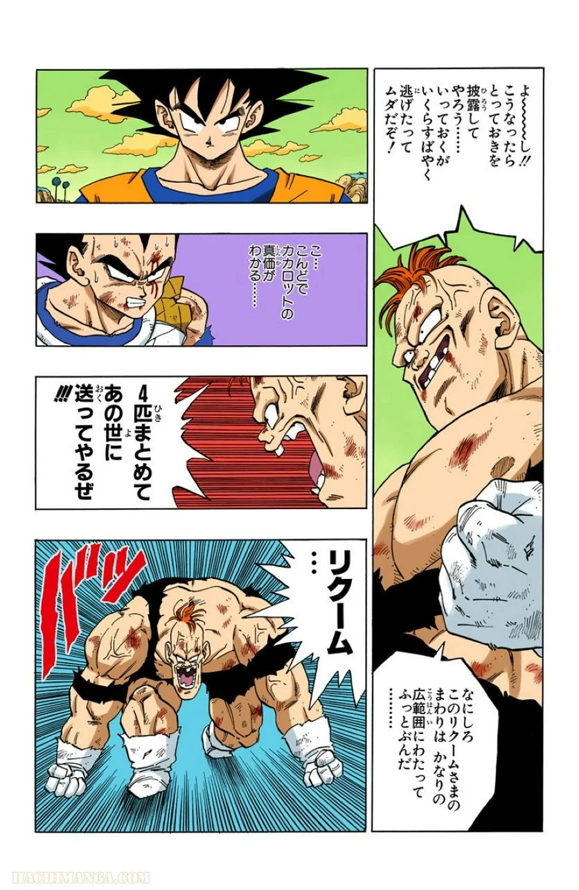 ドラゴンボール - 第23話 - Page 171