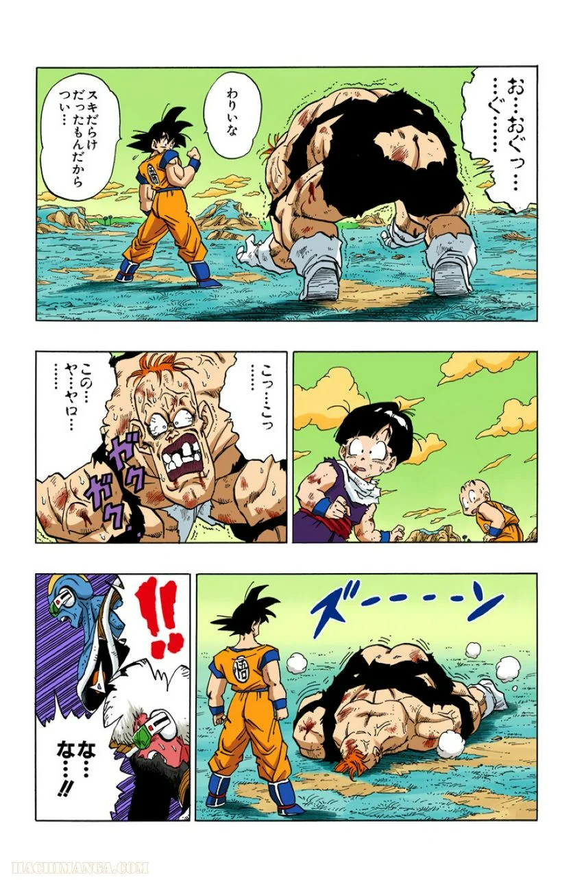 ドラゴンボール - 第23話 - Page 174