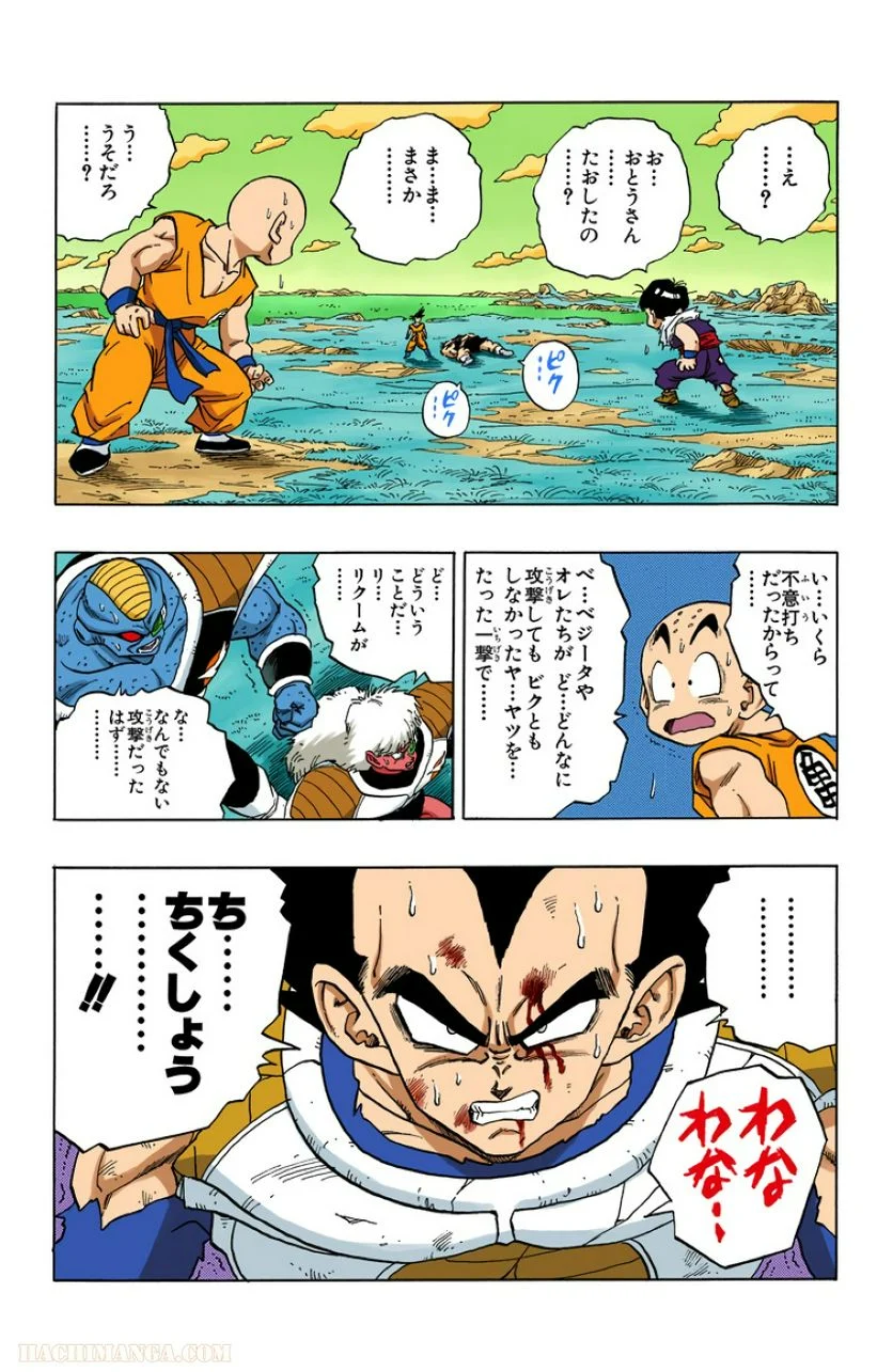 ドラゴンボール - 第23話 - Page 175