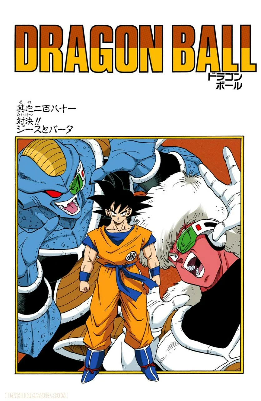 ドラゴンボール - 第23話 - Page 178