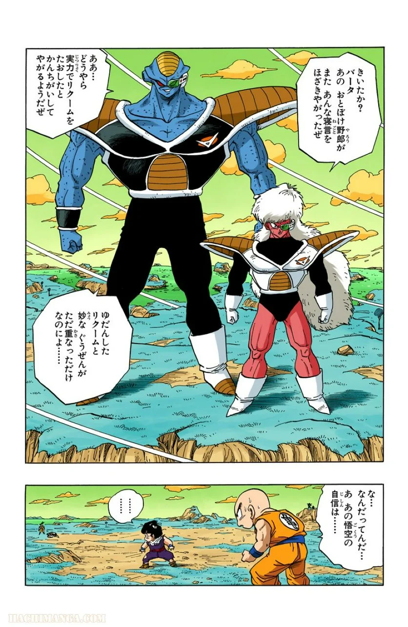 ドラゴンボール - 第23話 - Page 180