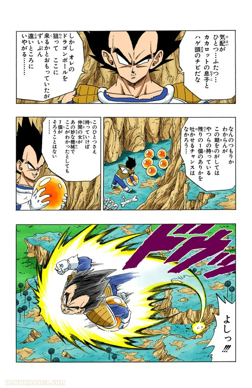 ドラゴンボール - 第23話 - Page 19