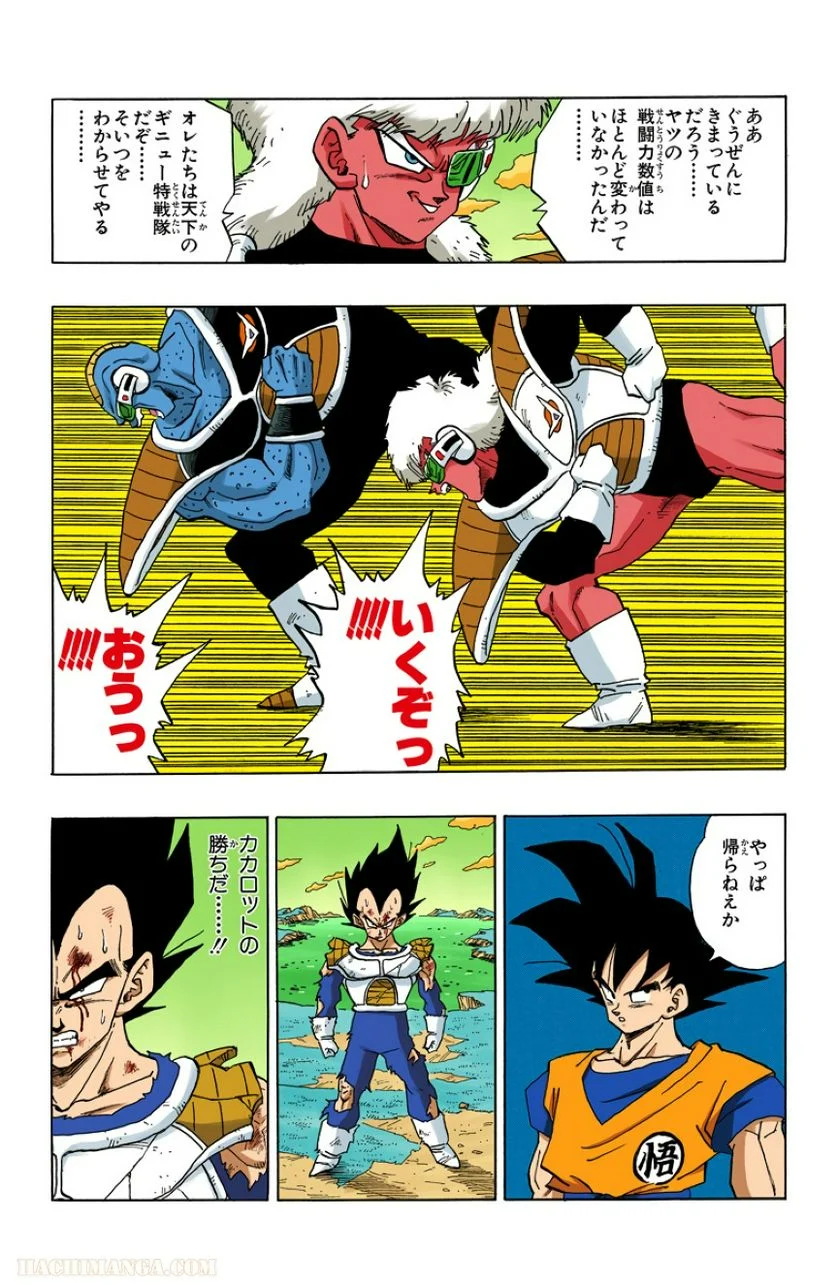 ドラゴンボール - 第23話 - Page 181