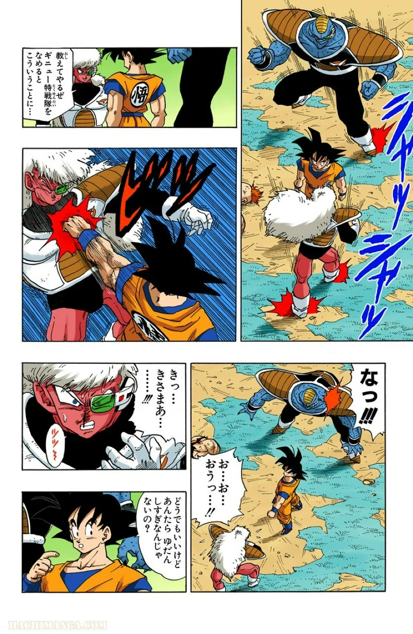 ドラゴンボール - 第23話 - Page 183