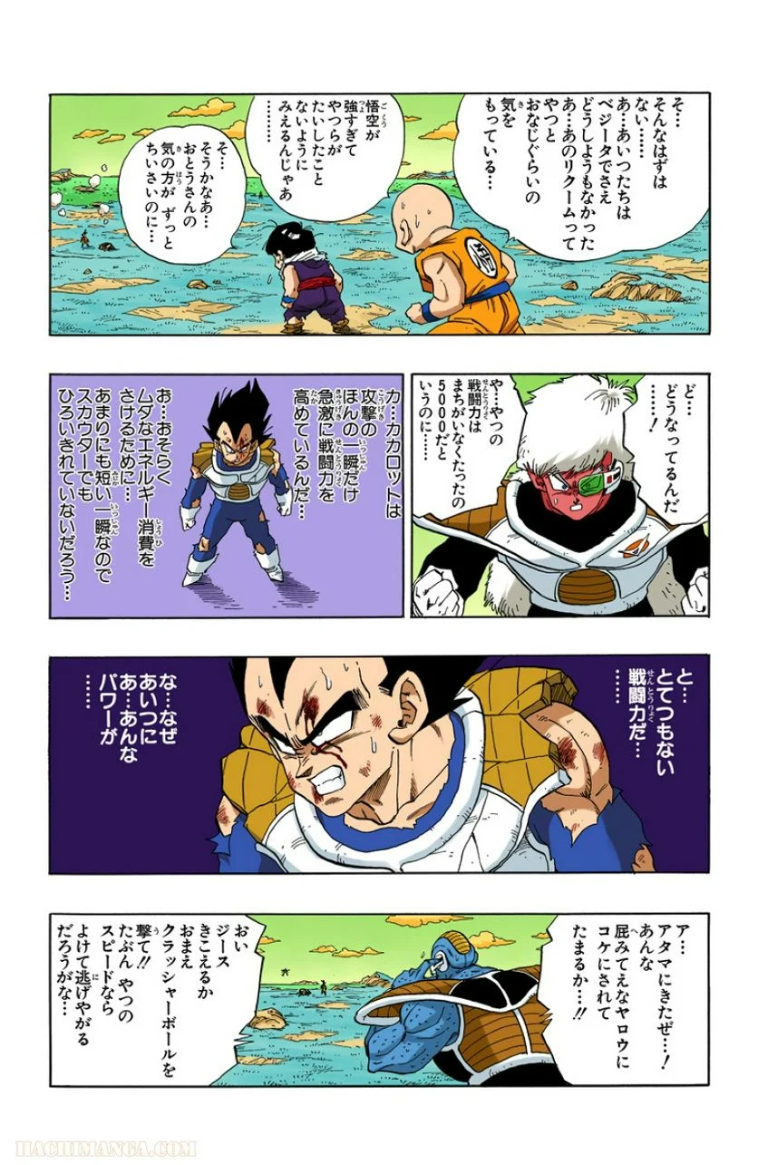 ドラゴンボール - 第23話 - Page 189