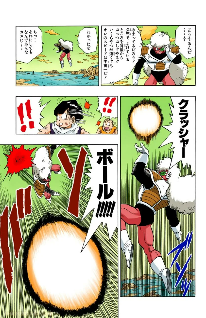 ドラゴンボール - 第23話 - Page 190