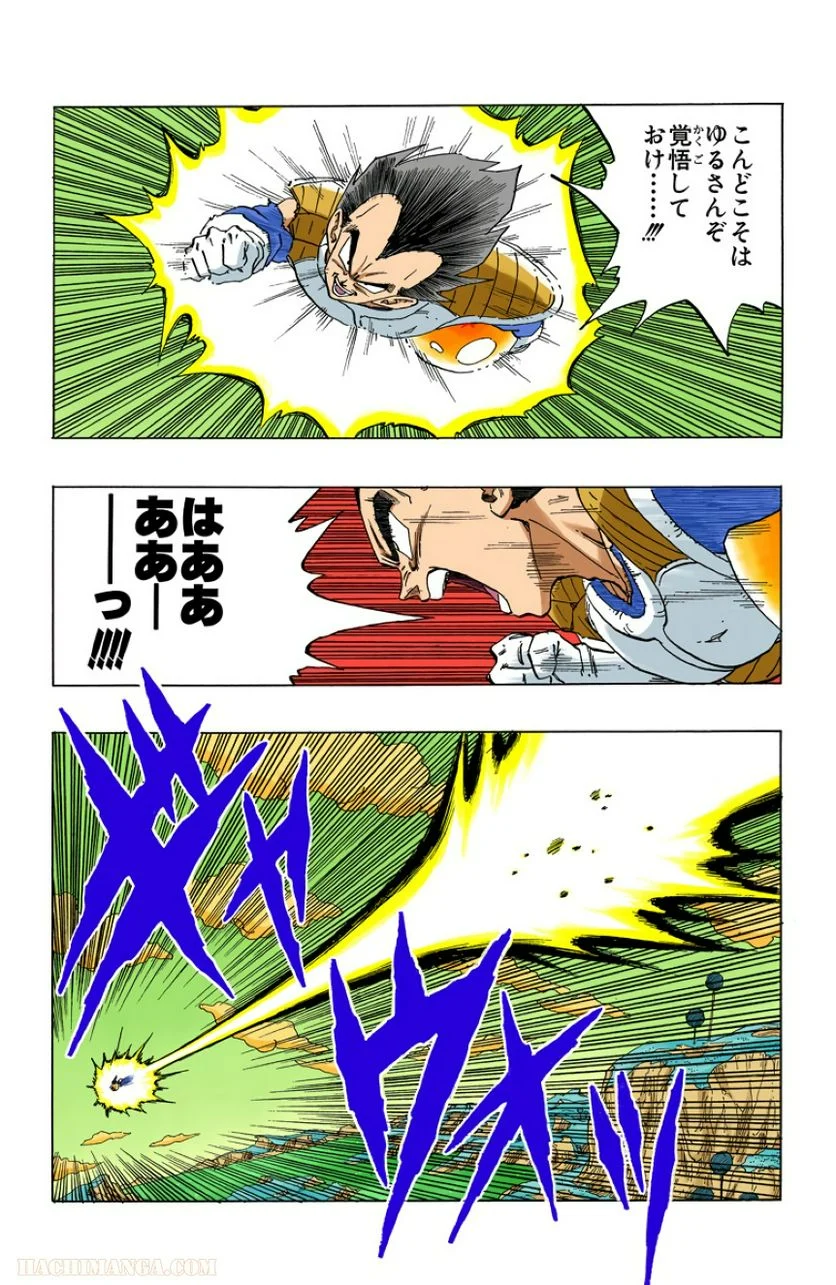 ドラゴンボール - 第23話 - Page 20