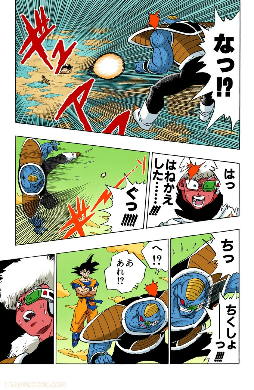 ドラゴンボール - 第23話 - Page 192