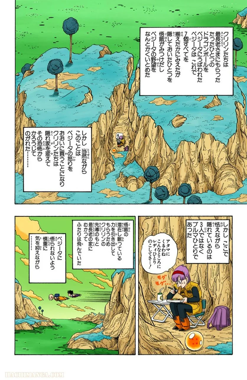 ドラゴンボール - 第23話 - Page 3