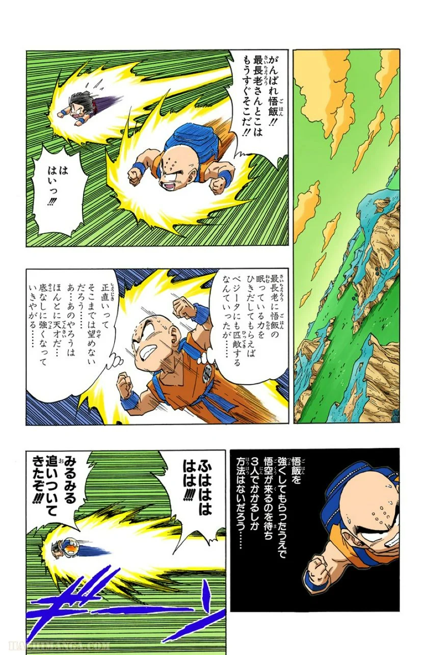 ドラゴンボール - 第23話 - Page 21