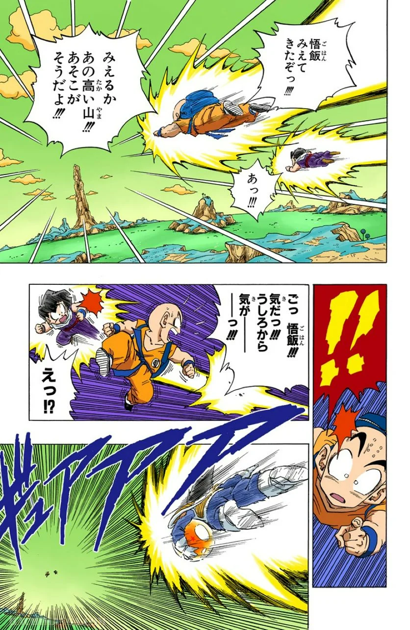 ドラゴンボール - 第23話 - Page 22