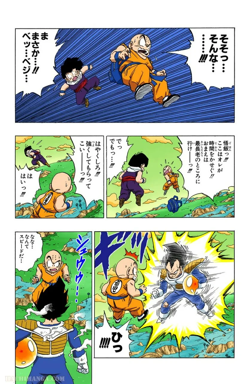 ドラゴンボール - 第23話 - Page 23