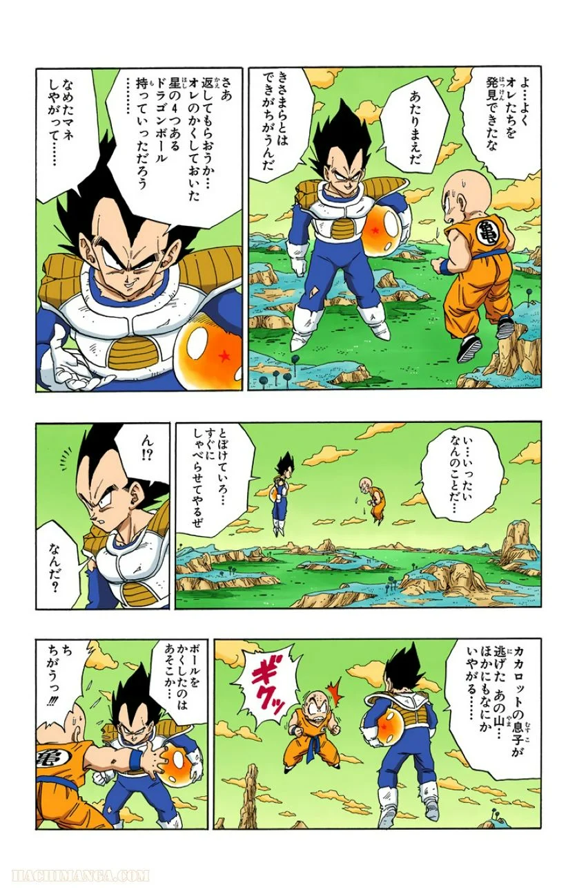 ドラゴンボール - 第23話 - Page 24