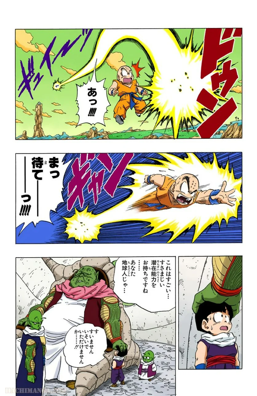 ドラゴンボール - 第23話 - Page 25