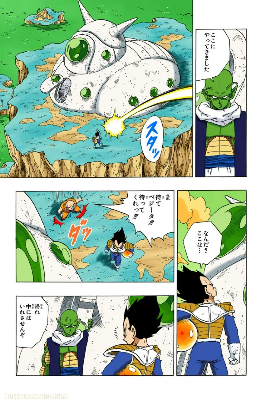 ドラゴンボール - 第23話 - Page 26