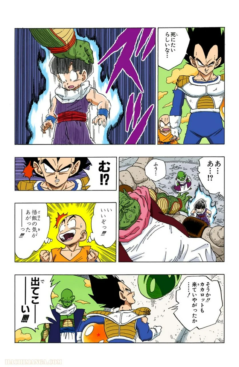 ドラゴンボール - 第23話 - Page 27