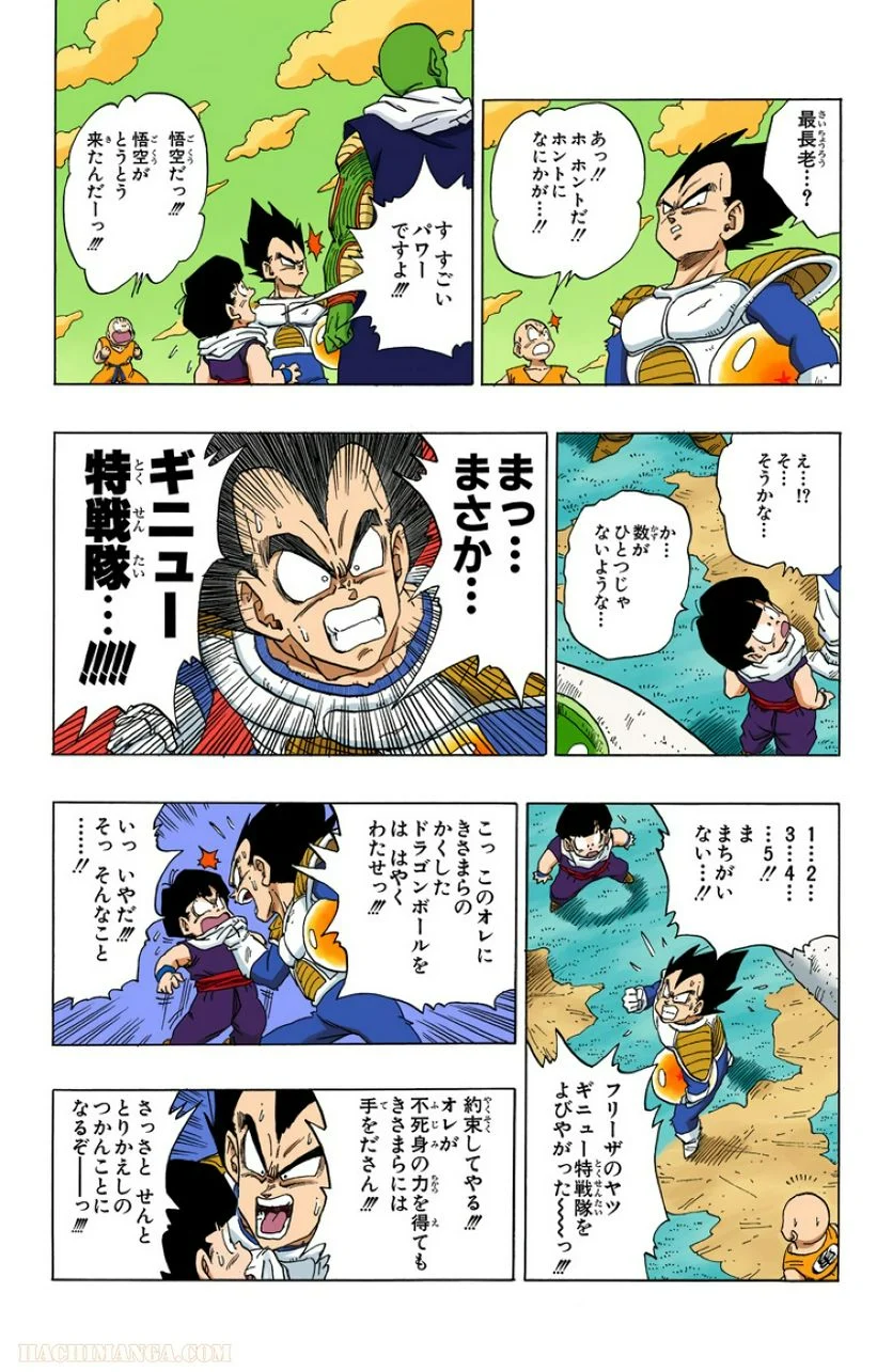 ドラゴンボール - 第23話 - Page 29