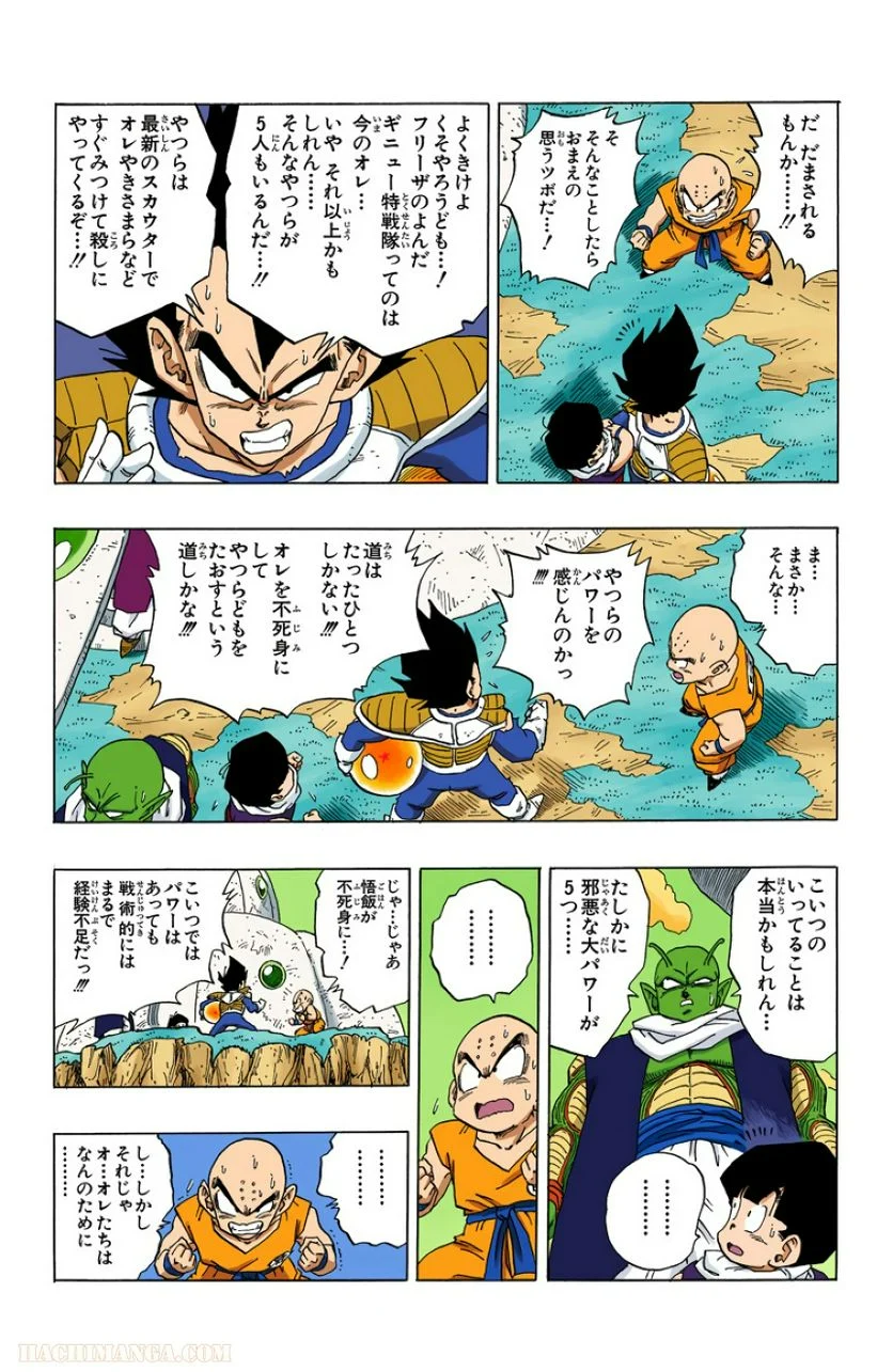 ドラゴンボール - 第23話 - Page 30