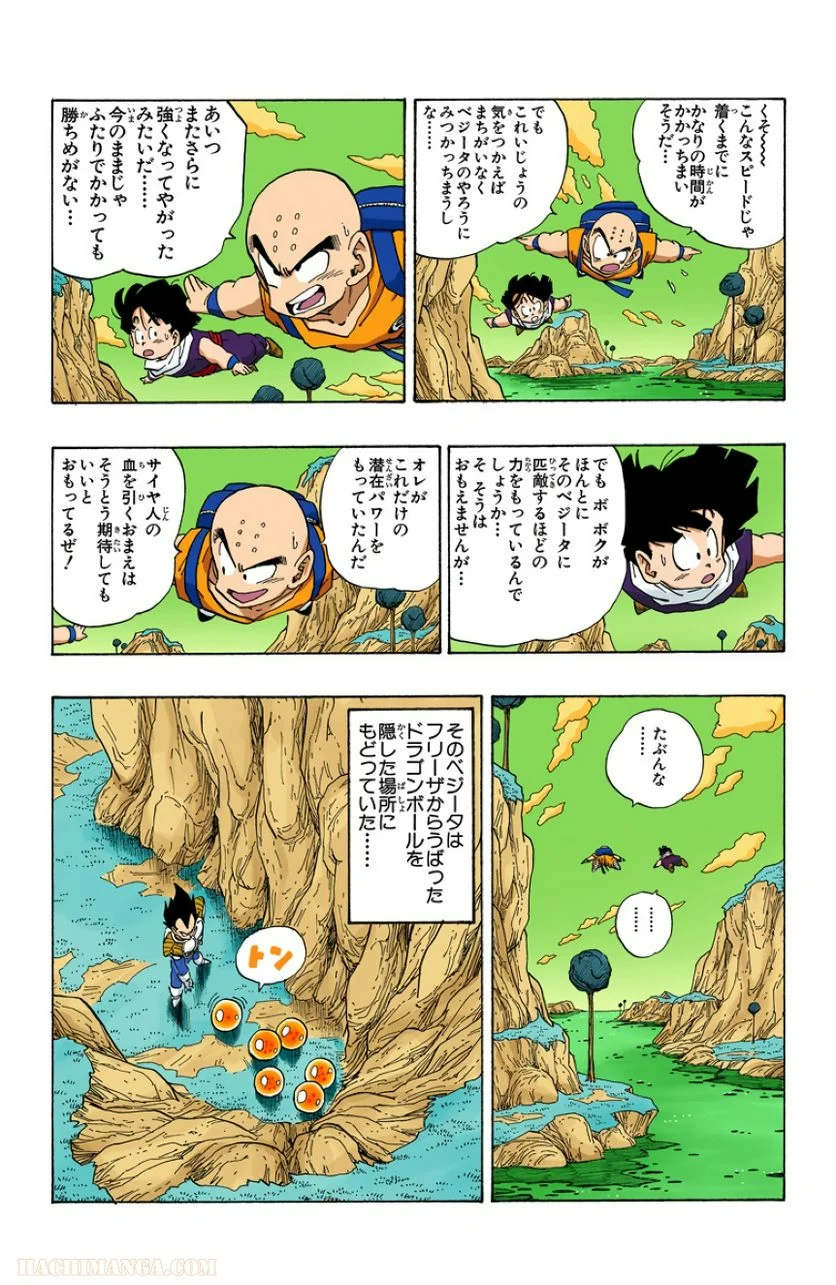 ドラゴンボール - 第23話 - Page 4