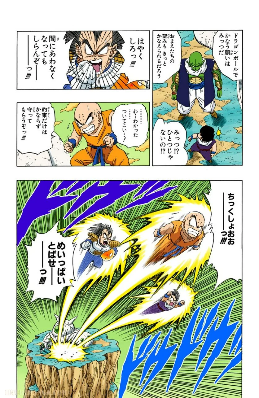 ドラゴンボール - 第23話 - Page 31