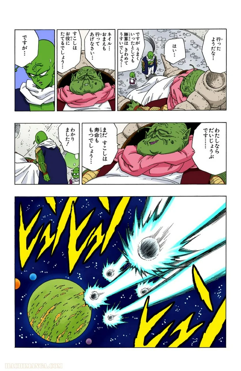 ドラゴンボール - 第23話 - Page 32