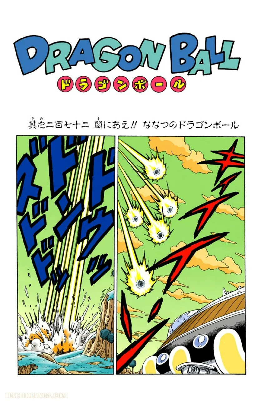 ドラゴンボール - 第23話 - Page 34