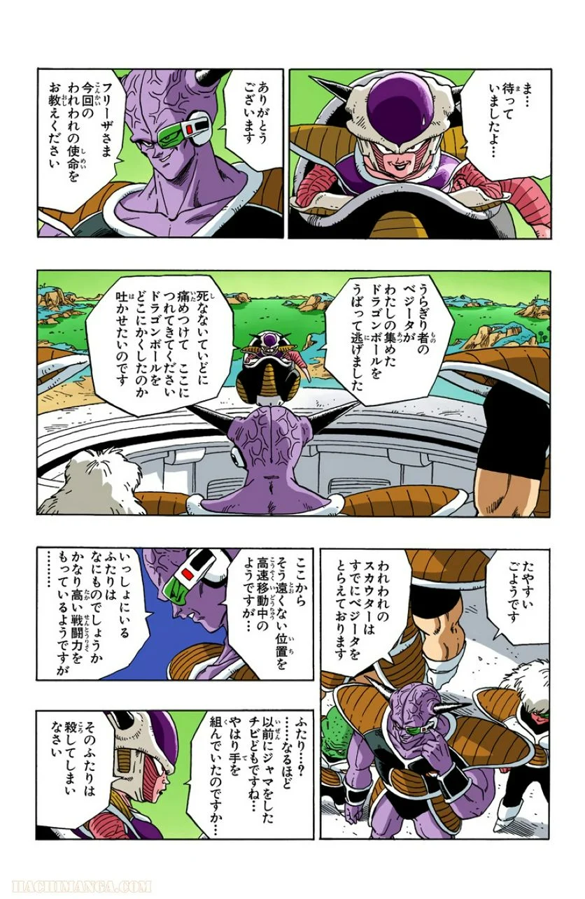 ドラゴンボール - 第23話 - Page 42