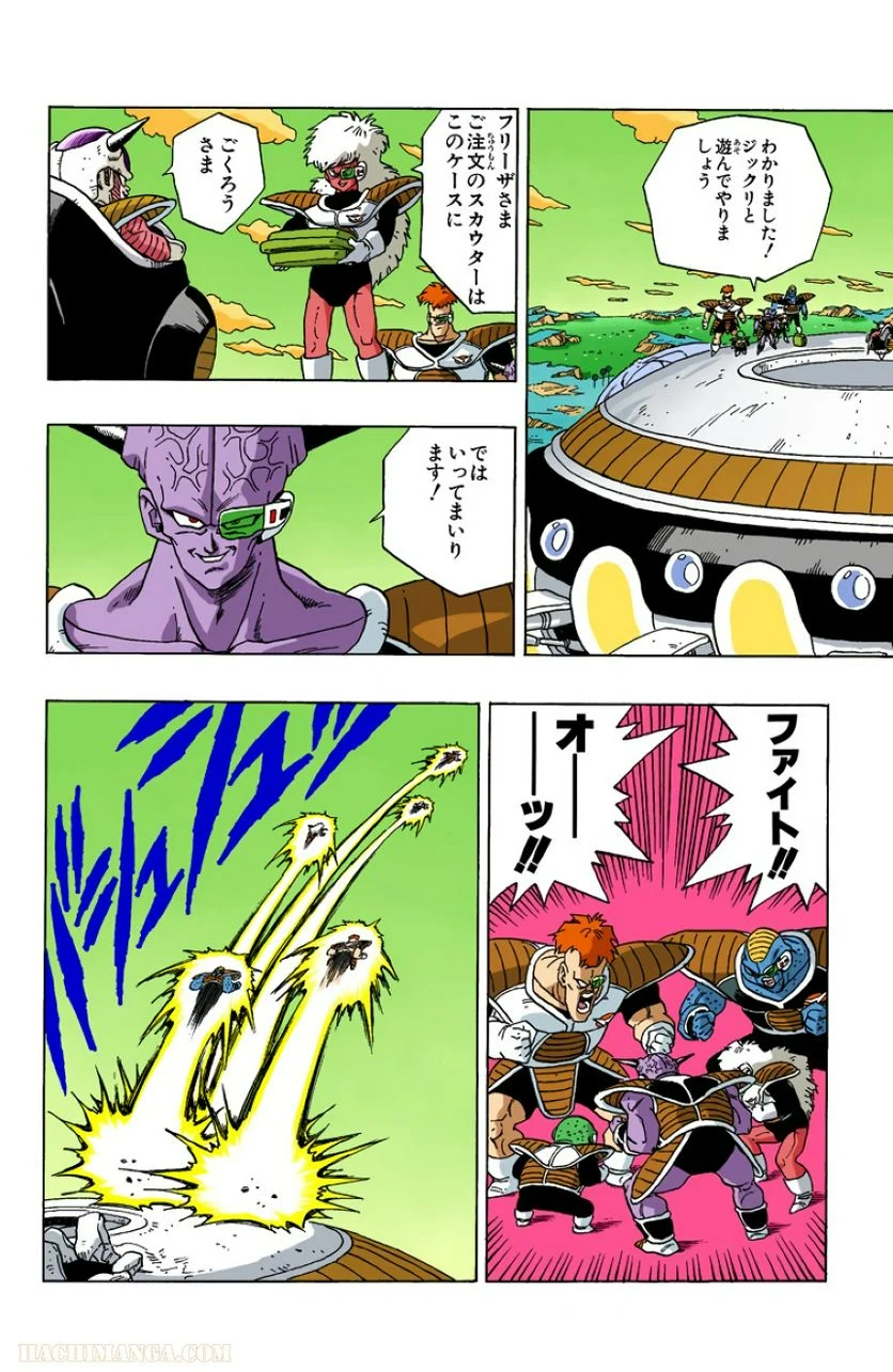 ドラゴンボール - 第23話 - Page 43