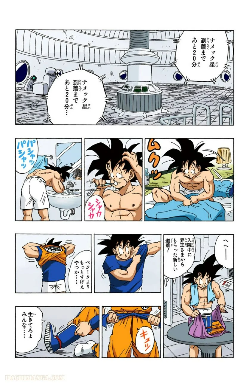 ドラゴンボール - 第23話 - Page 45