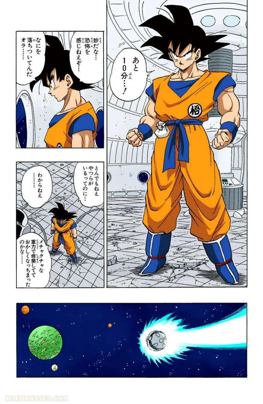 ドラゴンボール - 第23話 - Page 46