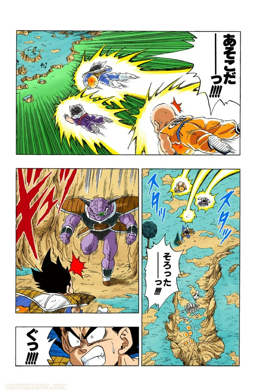 ドラゴンボール - 第23話 - Page 47