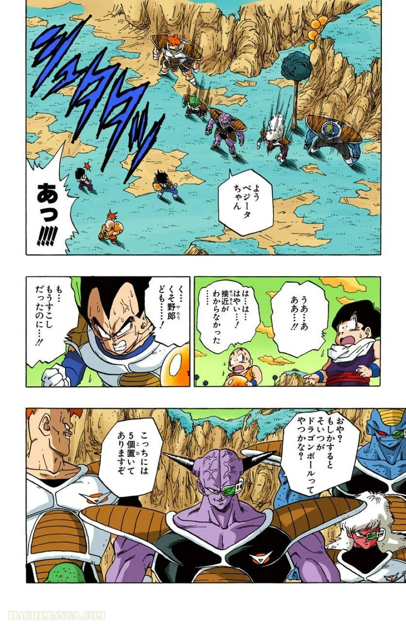 ドラゴンボール - 第23話 - Page 48