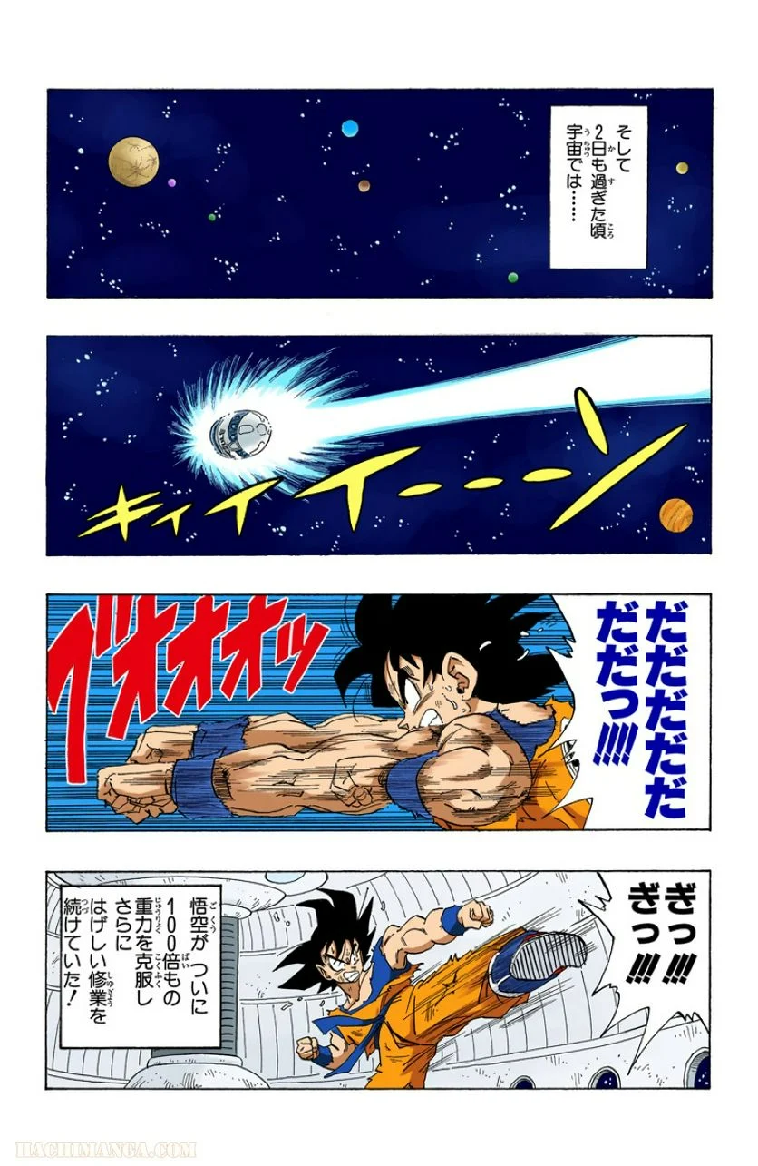 ドラゴンボール - 第23話 - Page 6