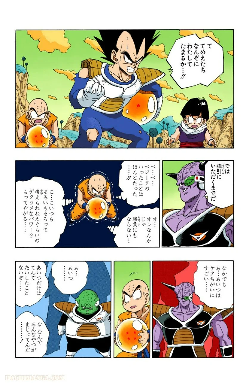 ドラゴンボール - 第23話 - Page 52